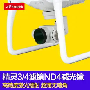 dji大疆精靈4配件濾鏡phantom3濾光減光ND4鏡可調濾光度CPL偏光鏡