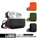 UAG AIRPODS / AIRPODS PRO 耐衝擊防水防塵保護殼