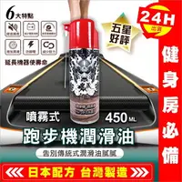 在飛比找樂天市場購物網優惠-【艾瑞森】 鬼藏 450ML 高品質 噴霧式 跑步機潤滑油 