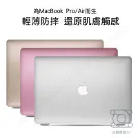 在飛比找蝦皮購物優惠-Macbook 蘋果筆電保護殼 保護殼 Air13 A217