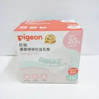 在飛比找蝦皮購物優惠-Pigeon貝親蜂巢式 防溢乳墊 36片 =14號倉庫=