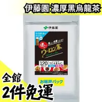 在飛比找Yahoo!奇摩拍賣優惠-【120入】日本原裝 伊藤園 濃厚黑烏龍茶 茶包 冷熱水皆可