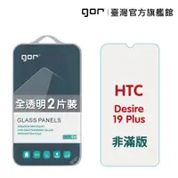 在飛比找蝦皮商城優惠-【GOR保護貼】HTC Desire 19+ 9H鋼化玻璃保
