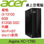 全新現貨開發票 ACER 宏碁 XC-1780 桌上型電腦｜I3-13100｜8G｜512G SSD｜可升級