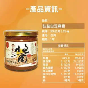 【弘益傳香世家】100%純白芝麻醬300g*2罐禮盒組(香濃胡麻/拌飯拌麵/當作肉片沾醬也好吃)