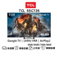 在飛比找蝦皮購物優惠-TCL C735  55吋/65吋/75吋/85吋 4K G