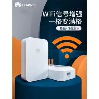 在飛比找蝦皮購物優惠-華為WiFi增強器放大器穿墻王 中繼器路由器wi-fi信號擴