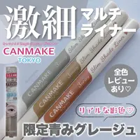 在飛比找蝦皮購物優惠-現貨🌿娜美日妝選物🌿03 新色 CANMAKE 三合一激細眼