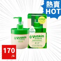 在飛比找蝦皮購物優惠-Yuskin 悠斯晶S紫蘇水乳液 170ml/罐 (原悠斯晶