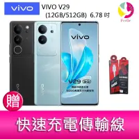 在飛比找蝦皮商城優惠-VIVO V29 (12GB/512GB) 6.78吋 5G