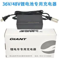 在飛比找露天拍賣優惠-限時下殺giant捷安特36V48V充電器700720970