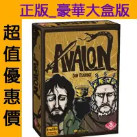 在飛比找Yahoo!奇摩拍賣優惠-現貨【小海豚正版桌遊趣】阿瓦隆 Avalon 馬來西亞版 附