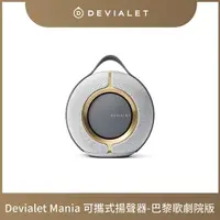 在飛比找momo購物網優惠-【DEVIALET】Mania 可攜式揚聲器 巴黎歌劇院版