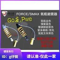 在飛比找露天拍賣優惠-【小七機車】燈匠 SMAX FORCE 林海領程175改裝拖