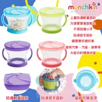 在飛比找蝦皮購物優惠-美國 munchkin 滿趣健 防漏零食杯 防滑好握好拿 寶