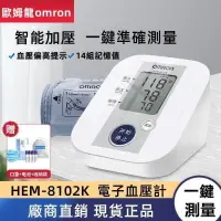 在飛比找露天拍賣優惠-【正品】歐姆龍 hem-8102k 全自動 高精確 omro