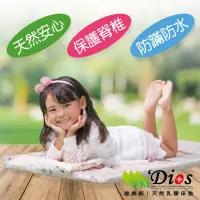 在飛比找momo購物網優惠-【迪奧斯 Dios】兒童乳膠床墊組(護脊午睡墊+乳膠枕+兒童