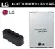 LG BL-47TH【配件包】G Pro2 D838 G Pro E988 G Pro Lite D686 F240L【原廠電池+直立式充電器】