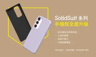 犀牛盾 SolidSuit 三星 Samsung S23+ 5G版 S9160 經典款黑色耐衝擊防摔背蓋手機殼 原廠盒裝