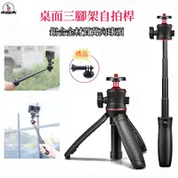 在飛比找蝦皮購物優惠-Insta360 X4 Ace Pro 桌面三腳架 迷你三腳