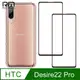 RedMoon HTC Desire 22 Pro 手機殼貼3件組 空壓殼-9H玻璃保貼2入