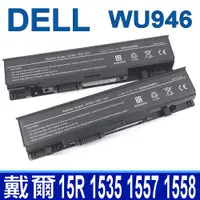 在飛比找松果購物優惠-DELL WU946 6芯 日系電芯 電池 15R 1535