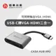亞果元素 CASA Hub VH1 USB 3.1 Type−C 轉 VGA−HDMI 二合一轉接器 (8.3折)