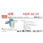 (含稅)鴻騰專賣MDR-60-24 鋁軌型  MW明緯電源供應器 24V 2.5A