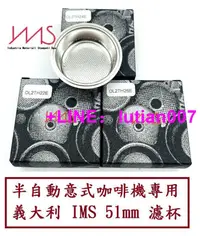 在飛比找露天拍賣優惠-★訂製★ 義大利 IMS 無壓濾杯 51mm 半自動意式咖啡