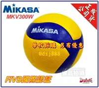 在飛比找樂天市場購物網優惠-MIKASA 超纖皮製比賽級排球 FIVB 認證 比賽 排球