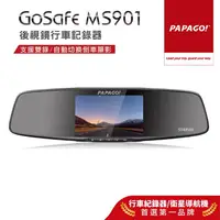 在飛比找蝦皮商城優惠-【PAPAGO!】GoSafe MS901 星光夜視 後視鏡