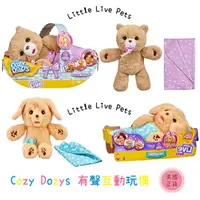在飛比找蝦皮購物優惠-美國Little Live Pets Cozy Dozy C
