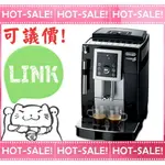 《詢價打$折+贈好禮》DELONGHI ECAM 23.210.B 迪朗奇 睿緻型 義式 全自動 咖啡機