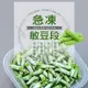 (任選880)幸美生技-進口鮮凍蔬菜-冷凍敏豆段1kg/包(無農殘重金屬檢驗)