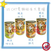 在飛比找Yahoo!奇摩拍賣優惠-BBUY 惜時 SEEDS 聖萊西 US CAT USCAT