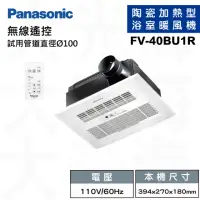 在飛比找momo購物網優惠-【Panasonic 國際牌】FV-40BU1R/FV-40