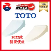 在飛比找蝦皮購物優惠-TOTO Washlet KM系列 TCF8AM68 馬桶座