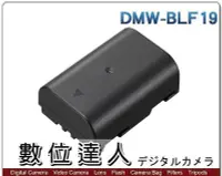 在飛比找Yahoo奇摩拍賣-7-11運費0元優惠優惠-【數位達人】Panasonic DMW-BLF19 原廠鋰電