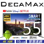 DECAMAX 55吋4K HDR 無邊框智慧連網液晶電視 DMP-5500S-JW9632 ANDROID TV 11