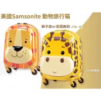 在飛比找蝦皮購物優惠-全新 美國Samsonite 獅子款拉桿行李箱16吋 動物旅