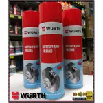 【油購網】WURTH 煞車盤清潔劑 BRAKE CLEANER 新包裝 煞清 碟清 煞車盤清潔劑 碟盤卡鉗 德國製 福士