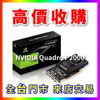 在飛比找蝦皮購物優惠-【熊專業】 顯示卡晶片NVIDIA Quadro P2000