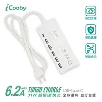 在飛比找順發線上購物優惠-iCooby USB智慧型6.2A充電器 UB-06 旅行用