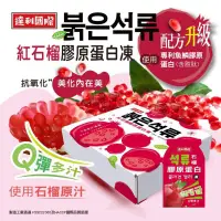 在飛比找蝦皮購物優惠-韓國超夯~ 紅石榴膠原蛋白凍/果凍