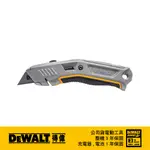 美國 得偉 DEWALT 金屬可伸縮萬用刀 DWHT10319