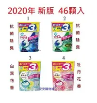 在飛比找Yahoo!奇摩拍賣優惠-日本P&G 寶僑 3D 46顆入 強力洗衣膠球 雙倍洗衣凝膠