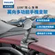 PHILIPS飛利浦 1200度儀表台手機支架 車用支架 DLK3603 (6折)