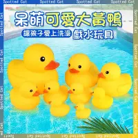 在飛比找蝦皮購物優惠-迷你洗澡玩具 黃色小鴨 按壓會叫 ✨批發✨兒童玩具 黃色小鴨