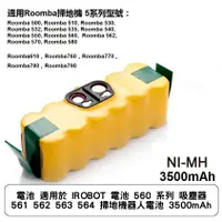 在飛比找蝦皮商城優惠-電池 適用於 IROBOT 電池 560 系列 吸塵器 56