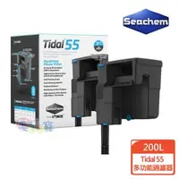 在飛比找森森購物網優惠-Seachem西肯 Tidal 多功能過濾器55(除油膜/附